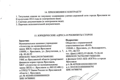 Заявления в телеэфире мэра Ярославля не соответствуют действительности