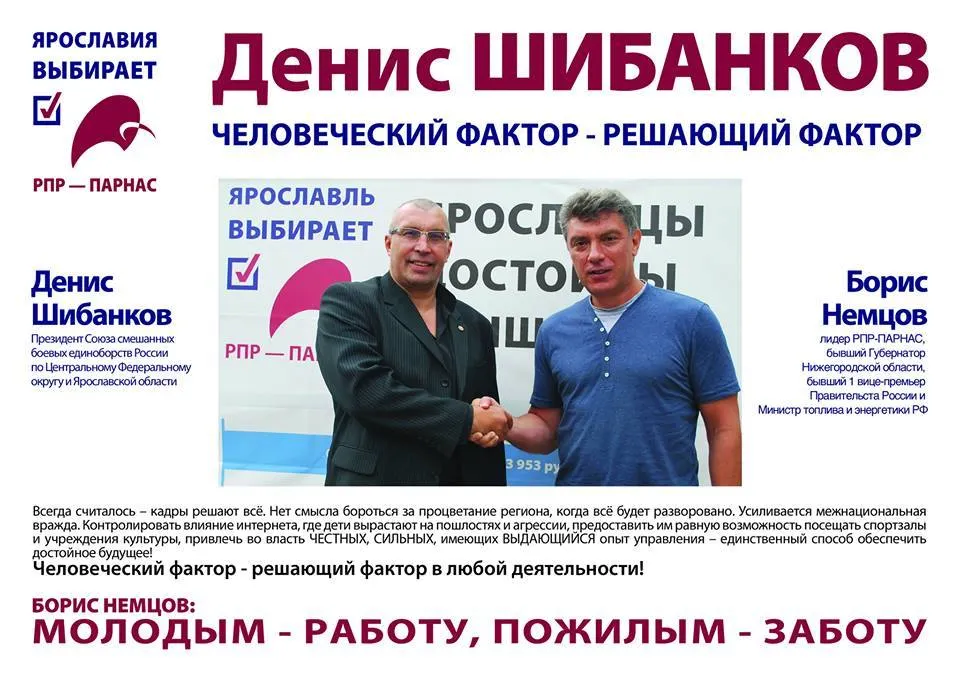 ПАРНАС идет на выборы в думу Ярославской области с судимым кандидатом