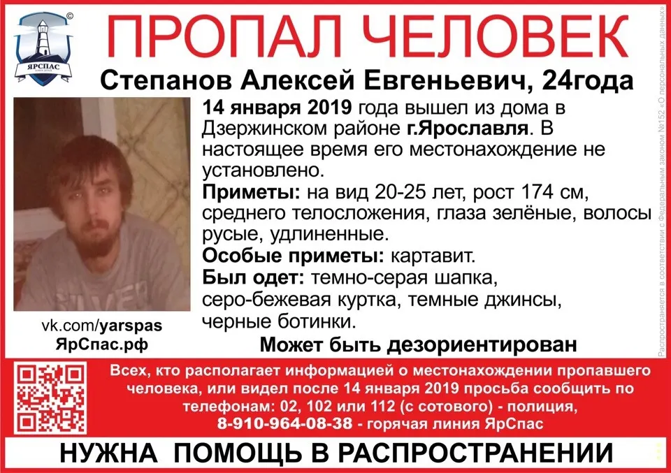 В Ярославле ищут картавого мужчину
