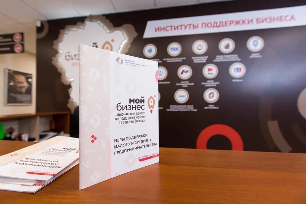 В Ярославской области пройдут дни предпринимателя