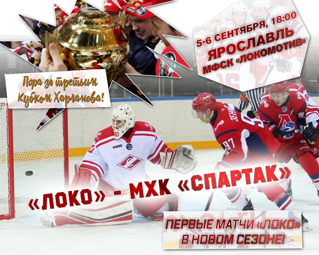 Ярославский «Локо» отправляется за третьим Кубком Харламова