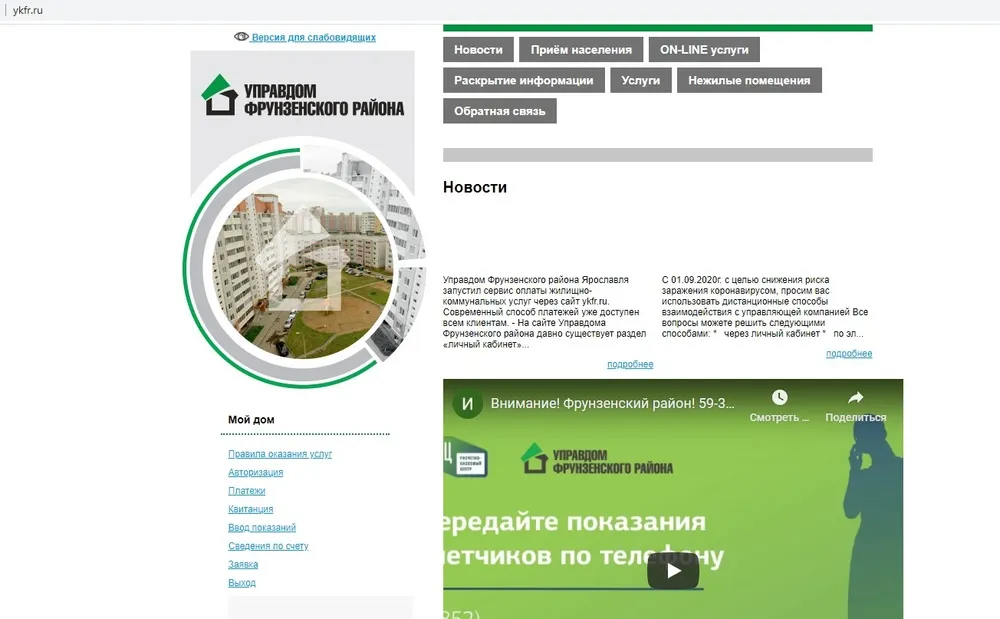 Клиенты Управдома Фрунзенского района могут заплатить за ЖКХ через сайт