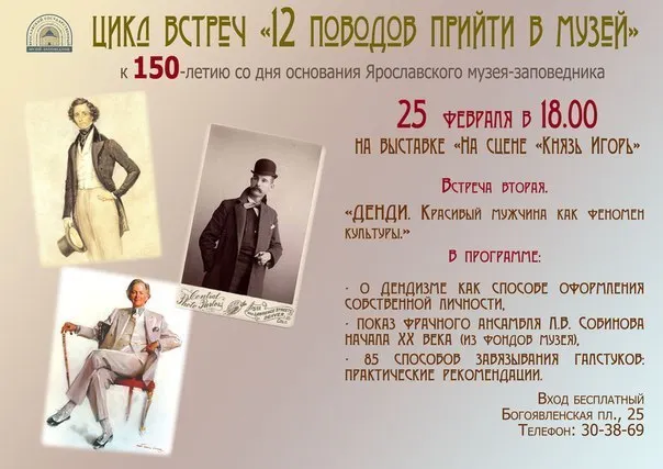 В музее-заповеднике Ярославля встретятся поклонники «дендизма»