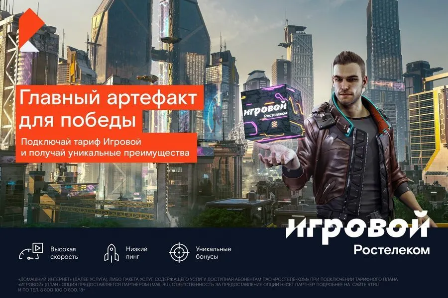 «Ростелеком» отмечает пятилетие тарифа «Игровой»