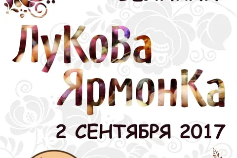 В Ростове Великом продолжают чествование народных луковых традиций