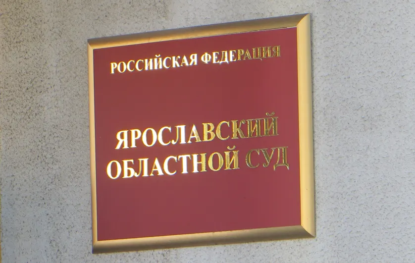 Ярославский областной суд отменил оправдательные приговоры двум полицейским