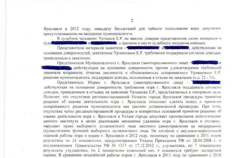 Кировский суд Ярославля обосновал свое решение по «неуду» мэру Ярославля