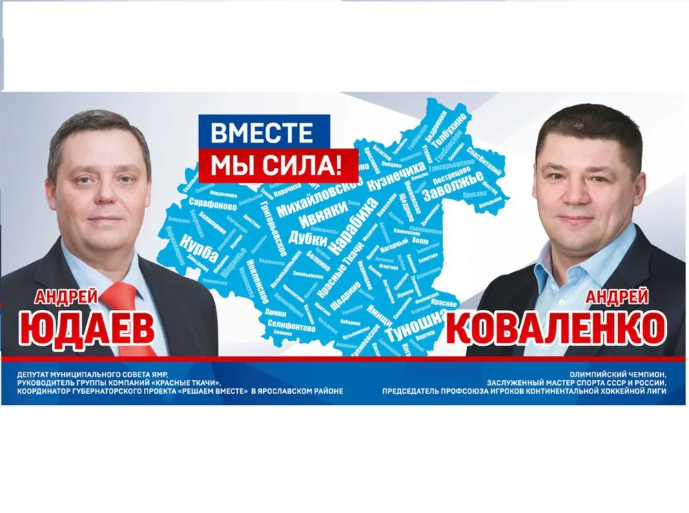 Коваленко и Юдаев идут на праймериз