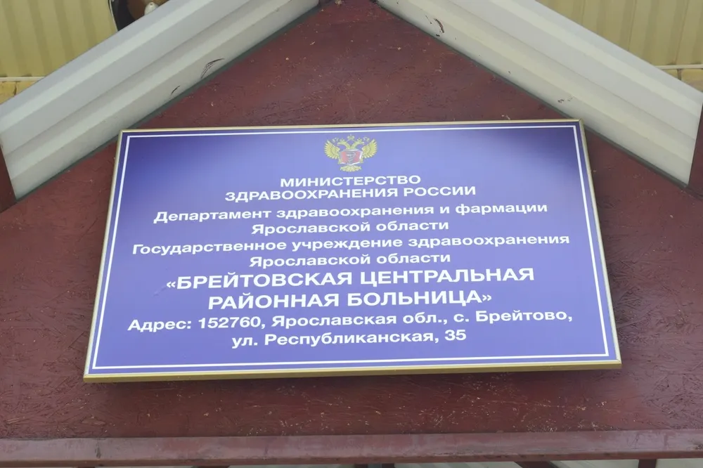 Коронавирус добрался до Брейтово только на бумаге