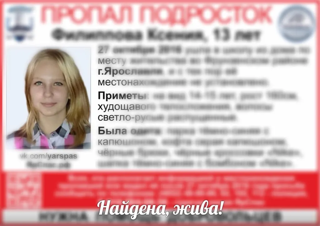 Пропавшая в Ярославле 13-летняя школьница найдена – жива и здорова