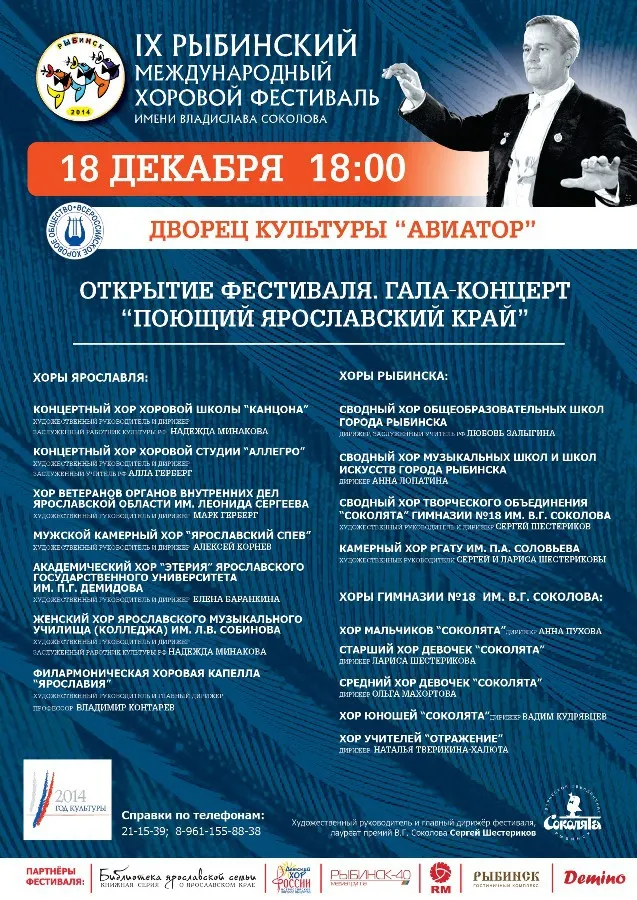 В Ярославской области открылся Международный хоровой фестиваль