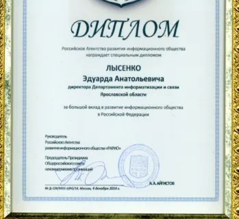 Ярославская область отмечена за ликвидацию цифрового неравенства