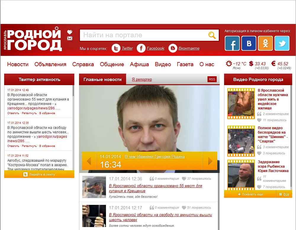 В Ярославле проходит обыск в редакции газеты «Родной город»