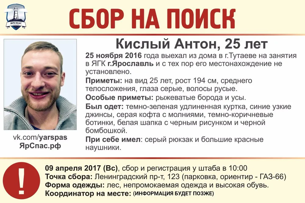 В Ярославле прочешут лес в поисках Антона Кислого