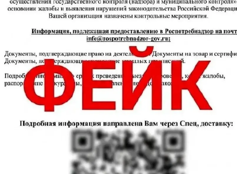 Роспотребнадзор рассказал о фейковых проверках от мошенников