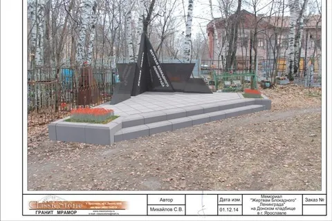 В Ярославле появится мемориальный знак «Жертвам блокадного Ленинграда»