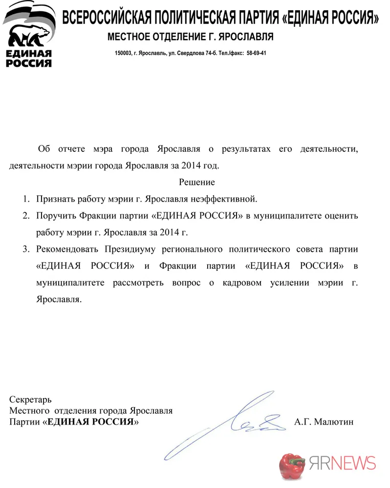 «Единая Россия» все-таки будет ставить мэрии Ярославля двойку за работу