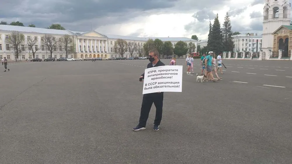 В Ярославле сторонники вакцинации выступили против КПРФ