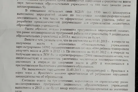 Прокуратура Ярославля официально сообщает: власти города нарушают права детей