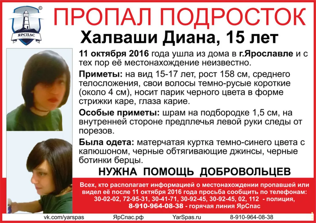В Ярославле ищут пропавшую девочку-подростка