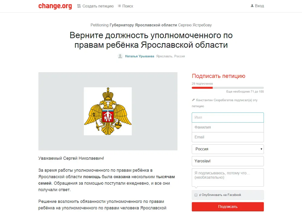Ярославцы просят вернуть должность уполномоченного по правам ребенка