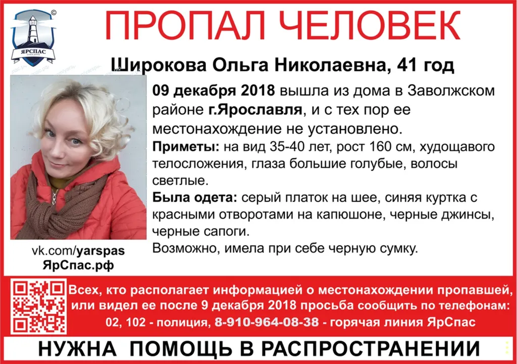 В Ярославле пропала блондинка с голубыми глазами