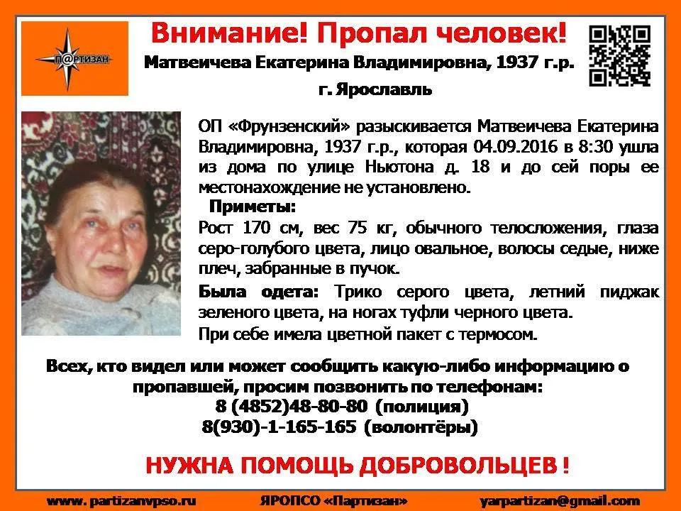 В Ярославле пропала пенсионерка