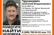 Мужчину, пропавшего в Ярославле в День защитников Отечества, нашли мертвым