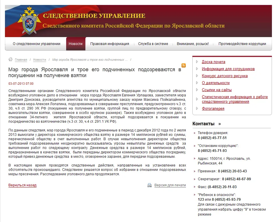 Официальный комментарий дал СУ СК по Ярославской области