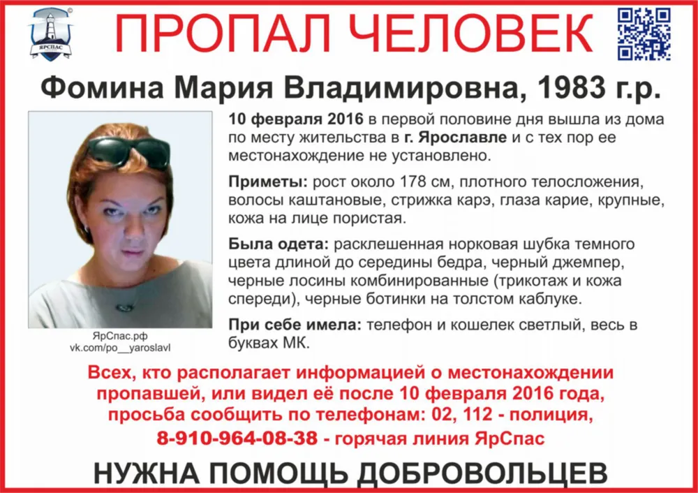 Пропавшая жительница Ярославля Мария Фомина задолжала 40 миллионов рублей