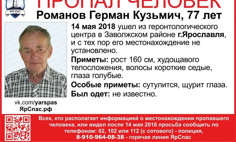 В Ярославле пропал сутулящийся 77-летний пенсионер