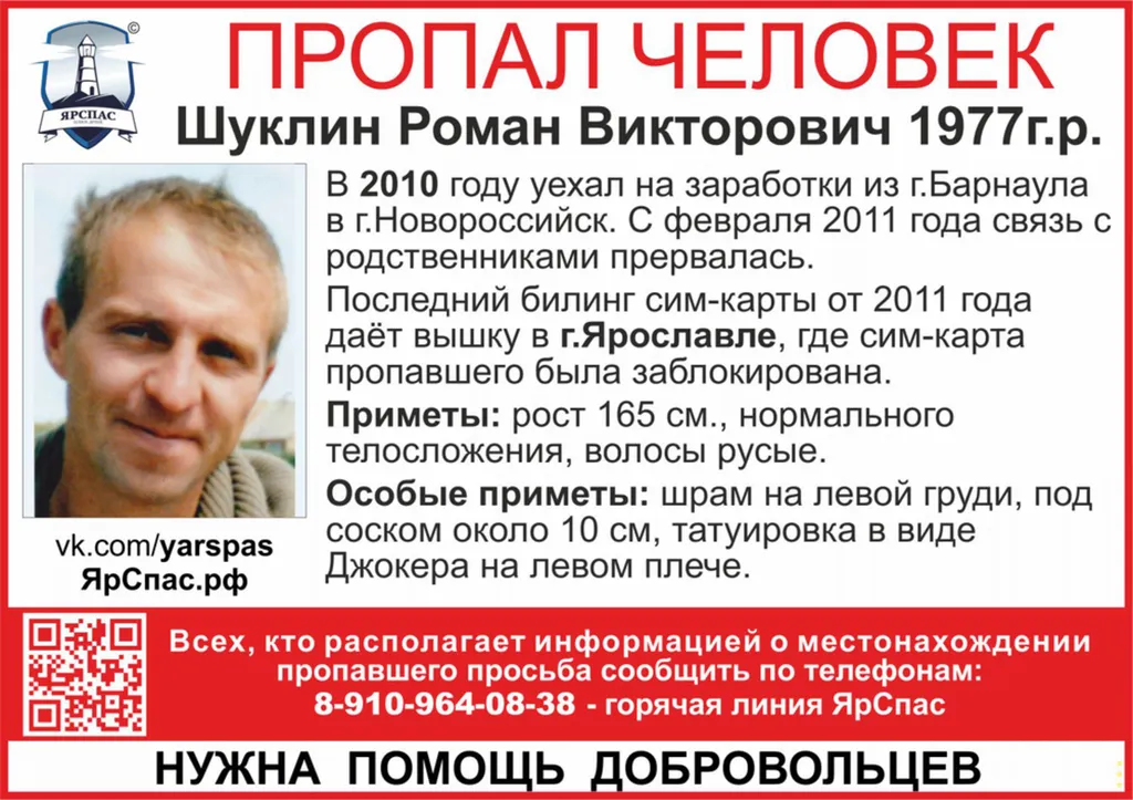 В Ярославле разыскивают 39-летнего Романа Шуклина