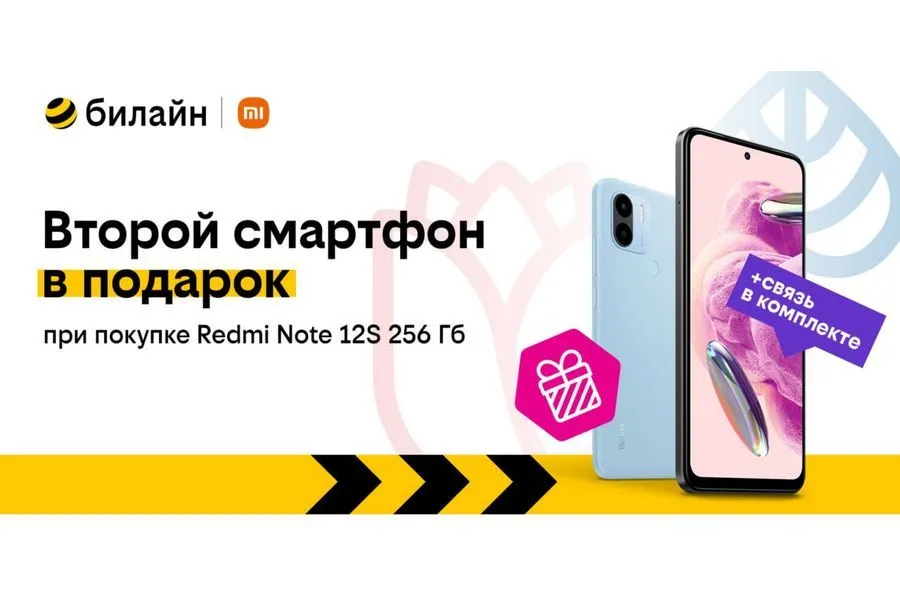 Второй смартфон в подарок в билайне!