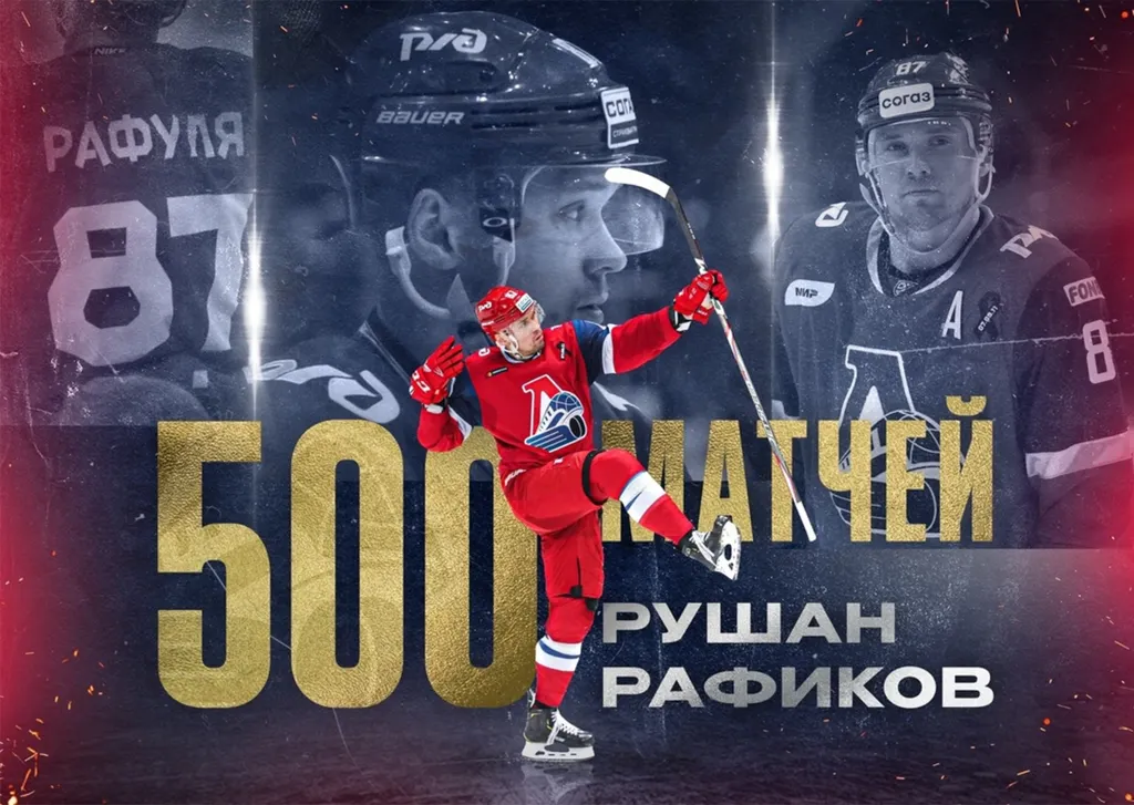 Ярославский «Локомотив» проиграл в 500 матче Рафикова