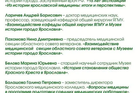 Из истории ярославской медицины