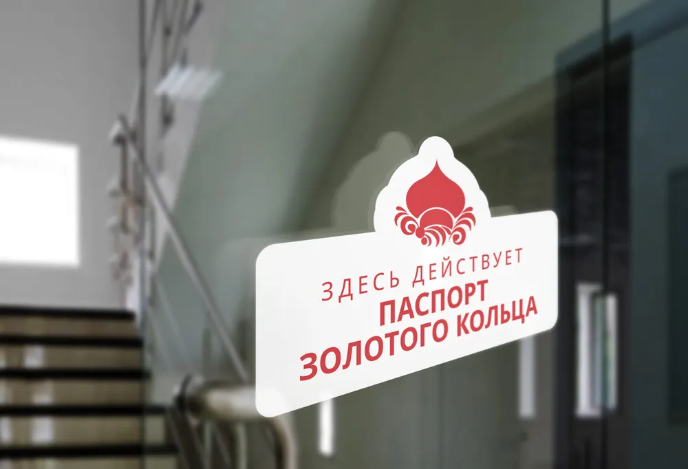 Паспорт туриста Золотого кольца продолжает охватывать Ярославскую область