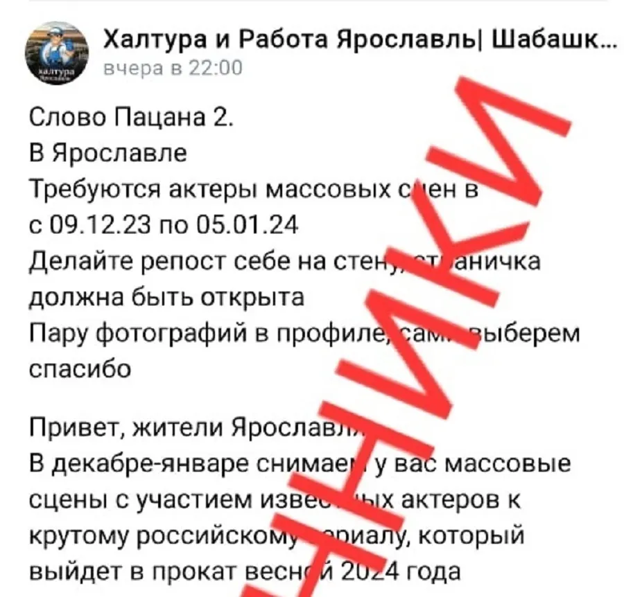 Мошенники предлагают ярославцам сняться в продолжении «Слова пацана»