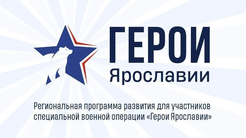 В программе «Герои Ярославии» стартовал финальный этап отбора
