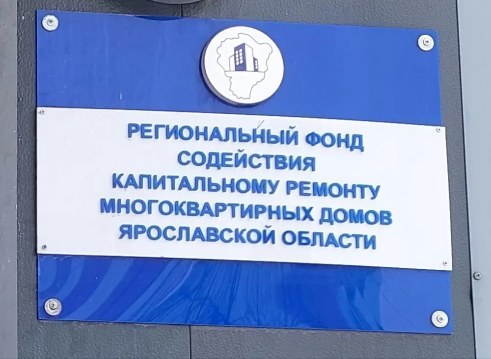 КСП выявила нарушения в фонде капремонта на 61 миллион рублей
