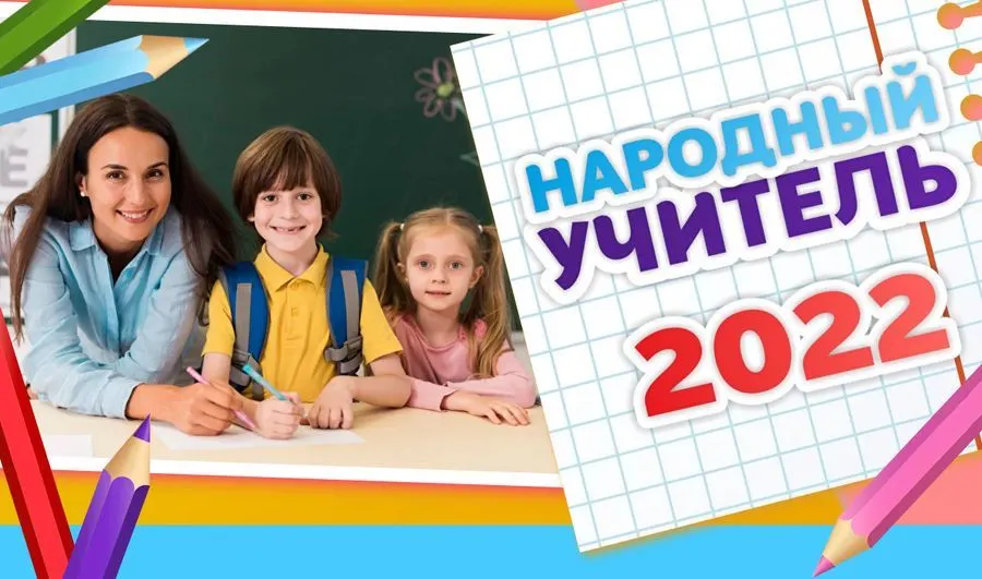 Выбираем «Народного учителя»: «МебельМаркт» стал партнером ярославского проекта