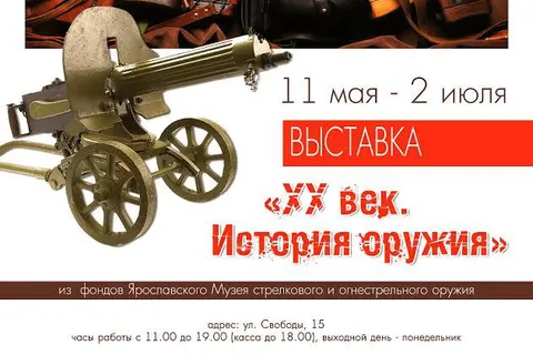 В Ярославле открылась выставка-презентация коллекции стрелкового оружия