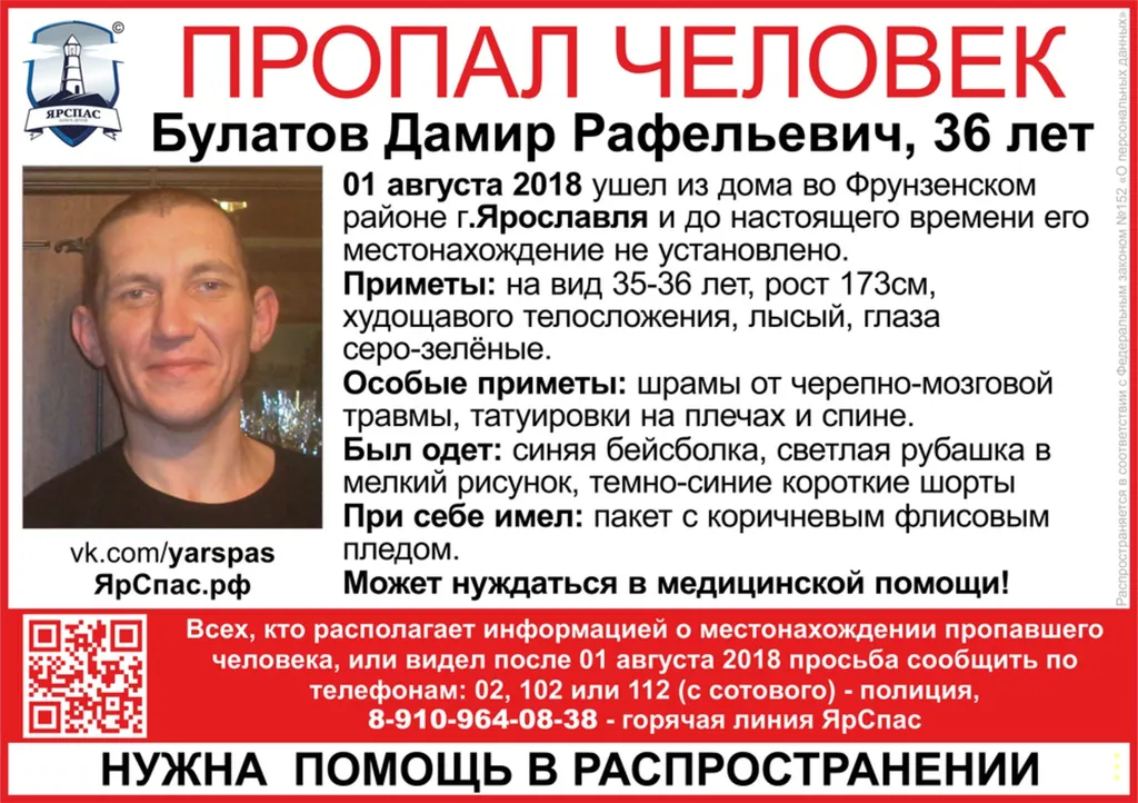В Ярославле пропал 36-летний Дамир Булатов