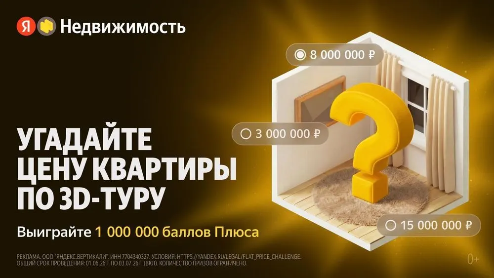 «Яндекс Недвижимость» предлагает ярославцам проверить свою интуицию в новой игре