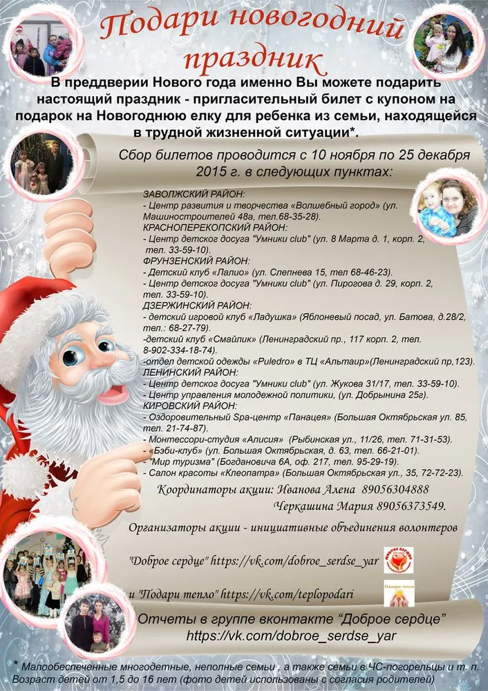 Ярославские волонтеры хотят подарить новогодний праздник детям