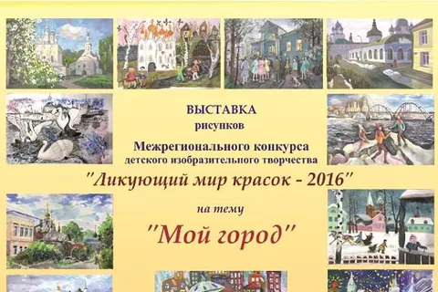 Вятское открывает «Ликующий мир красок»