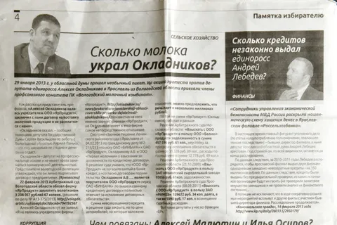 Председатель муниципалитета Ярославля Алексей Малютин: «Авторы «Памятки избирателя» такие же трусы, как Урлашов»