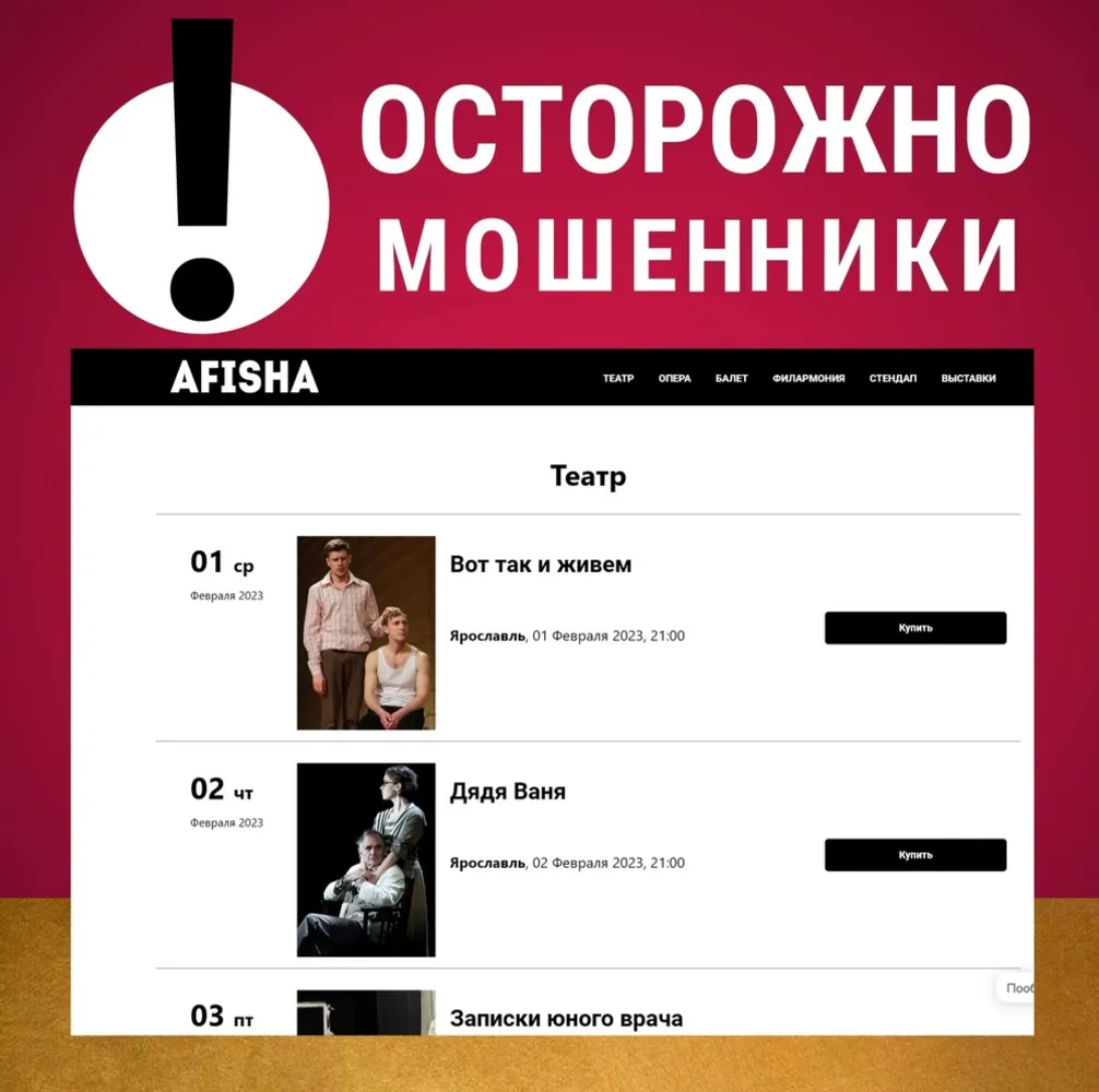 В Ярославле зрителей Волковского театра предупредили о мошенниках 