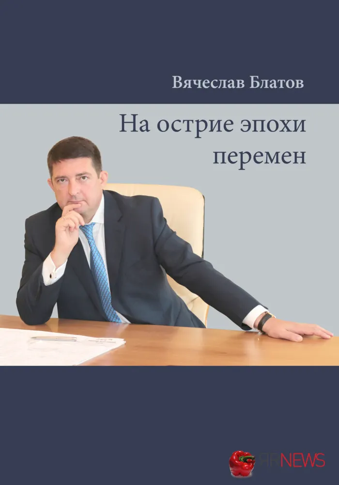 Книга, которую написал Блатов