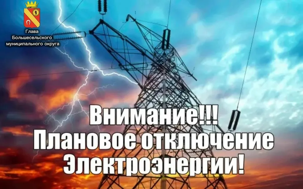 Ярославский райцентр останется без света из-за срочного ремонт ЛЭП