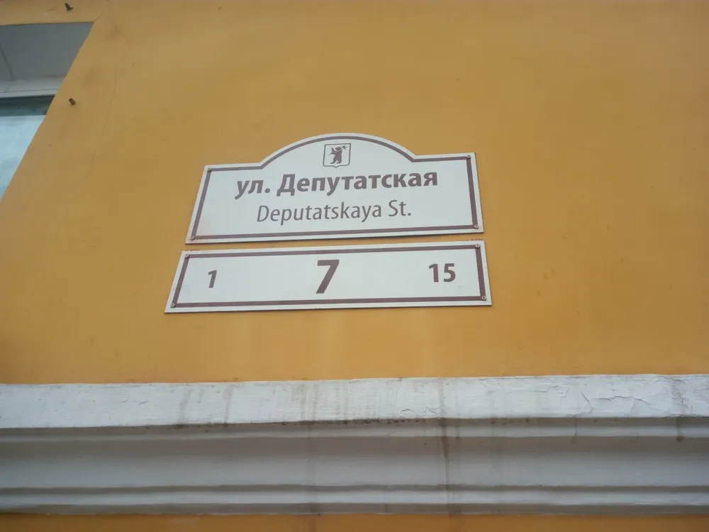 В Ярославле меняют адресные таблички на домах